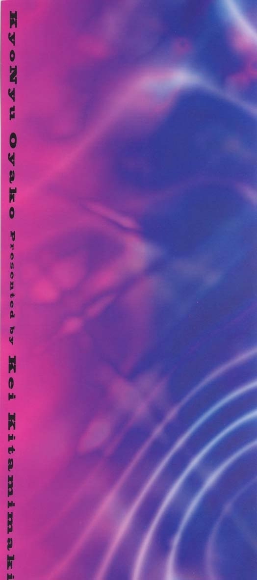 [Kitamimaki Kei] Kyo Nyu Oyako - Page 2