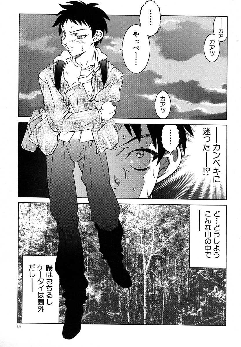 [Kitamimaki Kei] Kyo Nyu Oyako - Page 37