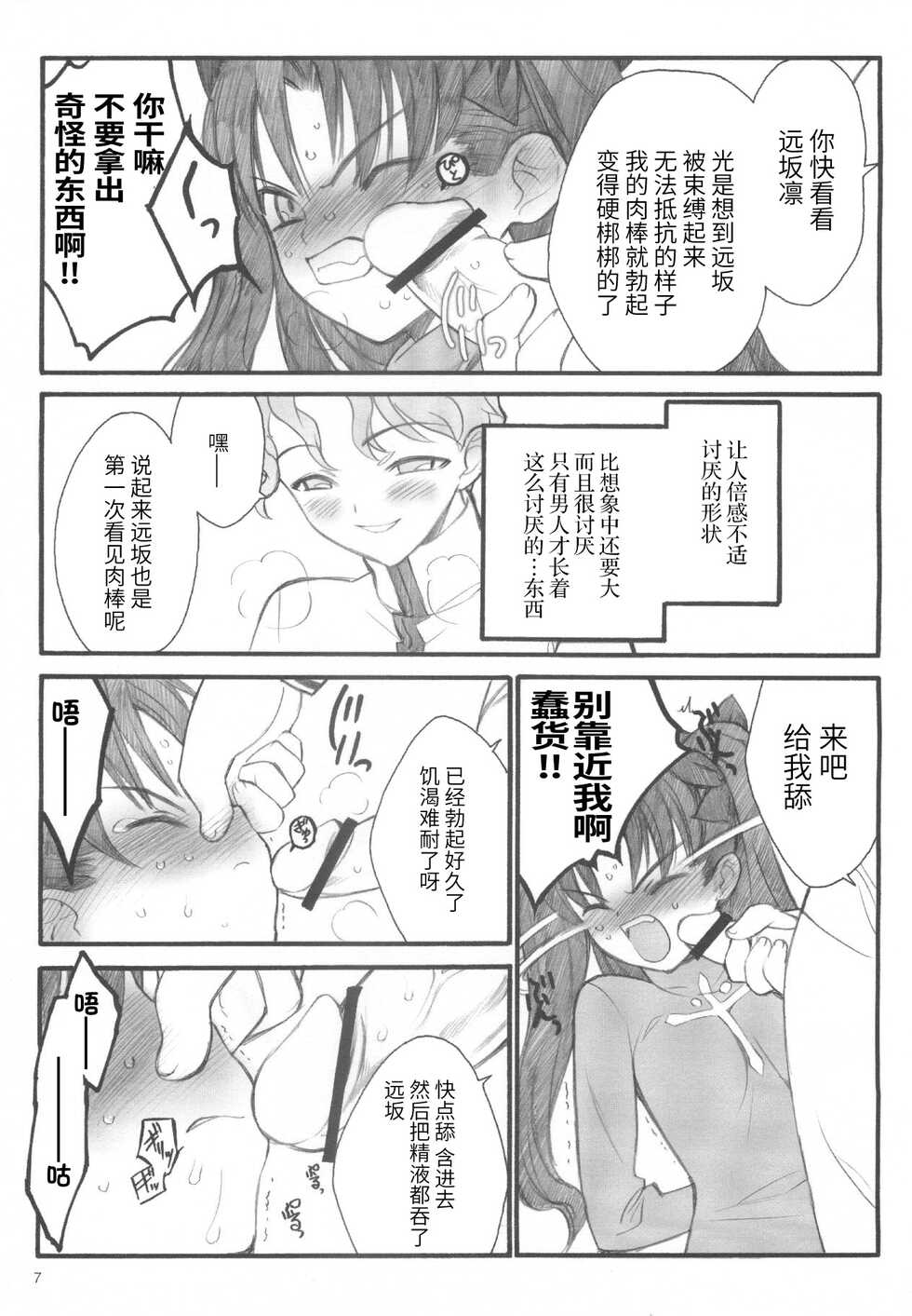 (C67) [Keumaya (Inoue Junichi)] Walpurgisnacht / Walpurgis no Yoru (Fate/stay night) [Chinese] [牛肝菌汉化] - Page 6