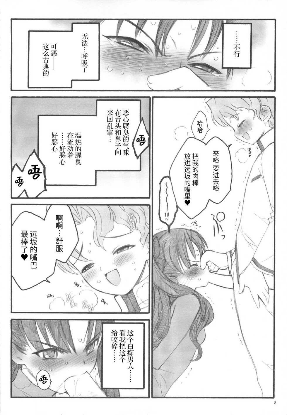 (C67) [Keumaya (Inoue Junichi)] Walpurgisnacht / Walpurgis no Yoru (Fate/stay night) [Chinese] [牛肝菌汉化] - Page 7