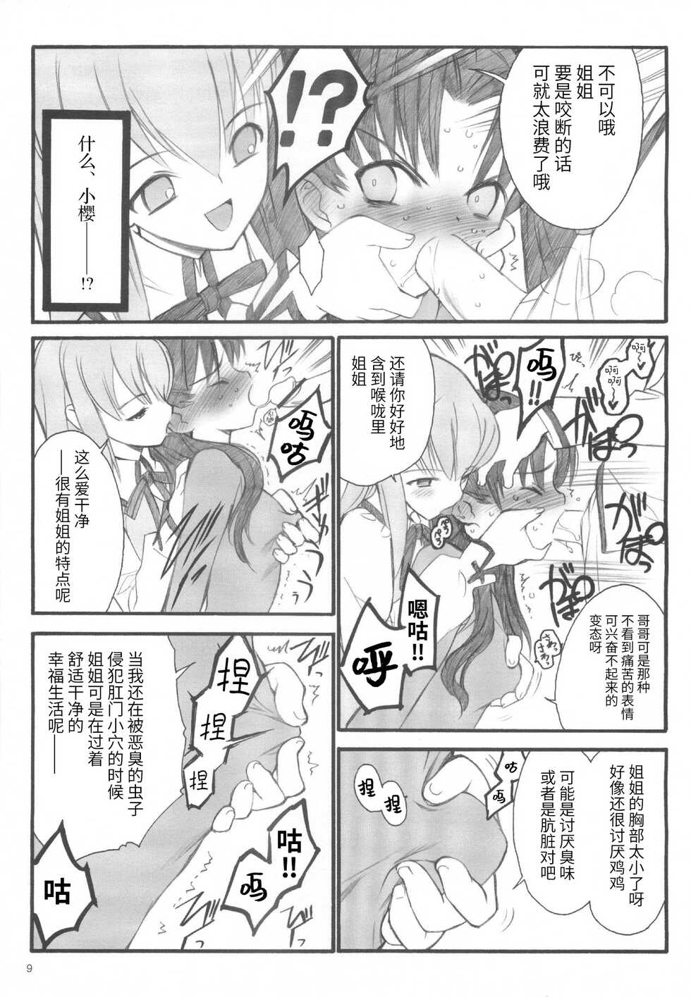 (C67) [Keumaya (Inoue Junichi)] Walpurgisnacht / Walpurgis no Yoru (Fate/stay night) [Chinese] [牛肝菌汉化] - Page 8