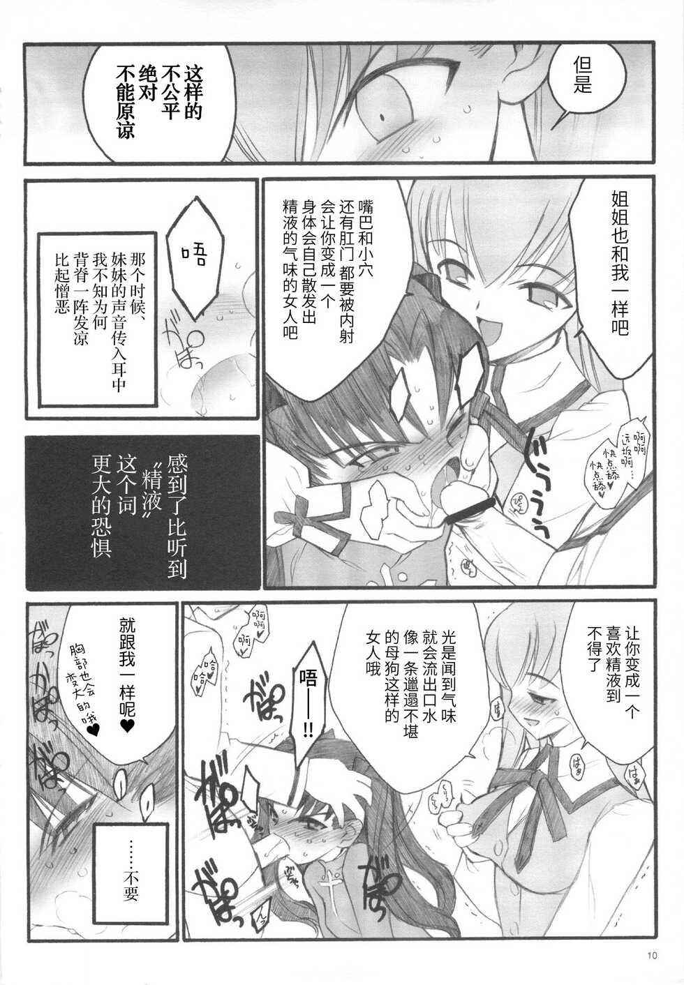 (C67) [Keumaya (Inoue Junichi)] Walpurgisnacht / Walpurgis no Yoru (Fate/stay night) [Chinese] [牛肝菌汉化] - Page 9