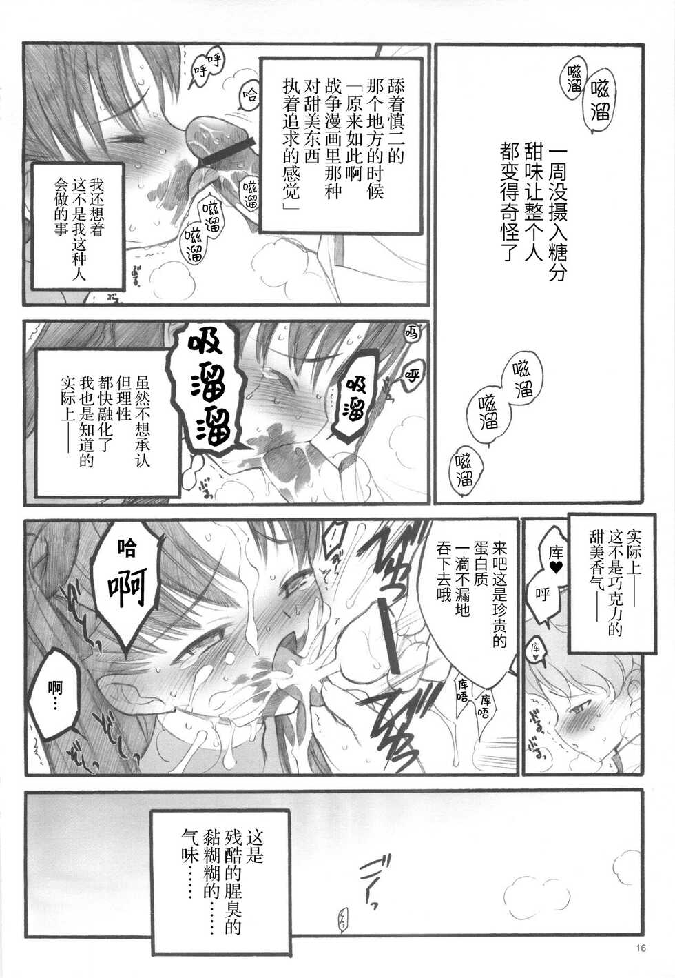 (C67) [Keumaya (Inoue Junichi)] Walpurgisnacht / Walpurgis no Yoru (Fate/stay night) [Chinese] [牛肝菌汉化] - Page 15