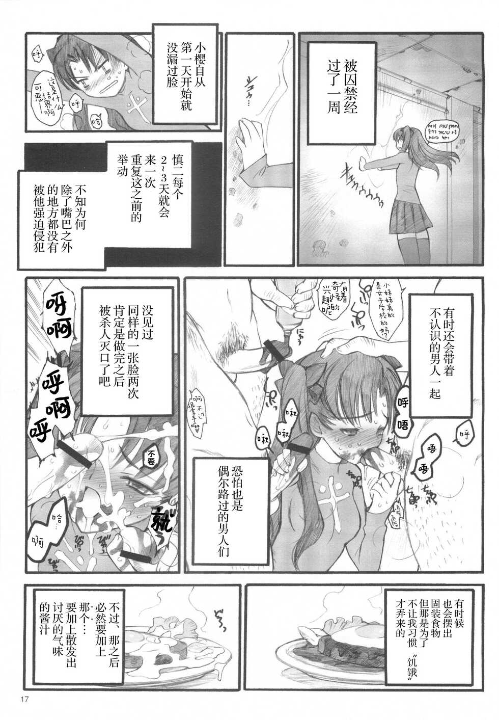 (C67) [Keumaya (Inoue Junichi)] Walpurgisnacht / Walpurgis no Yoru (Fate/stay night) [Chinese] [牛肝菌汉化] - Page 16