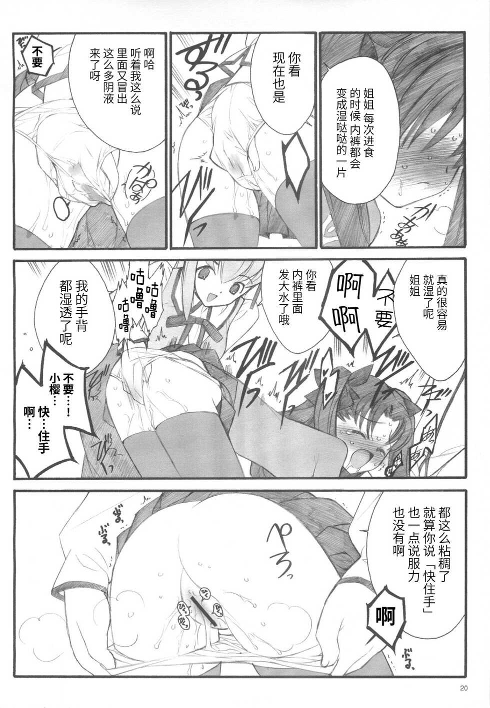 (C67) [Keumaya (Inoue Junichi)] Walpurgisnacht / Walpurgis no Yoru (Fate/stay night) [Chinese] [牛肝菌汉化] - Page 19