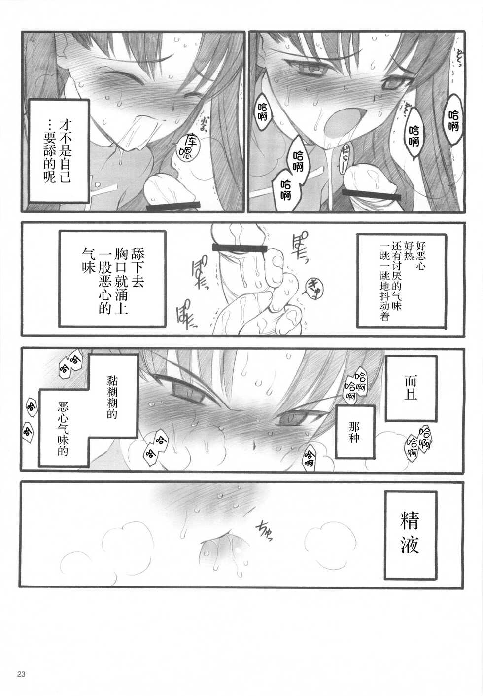(C67) [Keumaya (Inoue Junichi)] Walpurgisnacht / Walpurgis no Yoru (Fate/stay night) [Chinese] [牛肝菌汉化] - Page 22