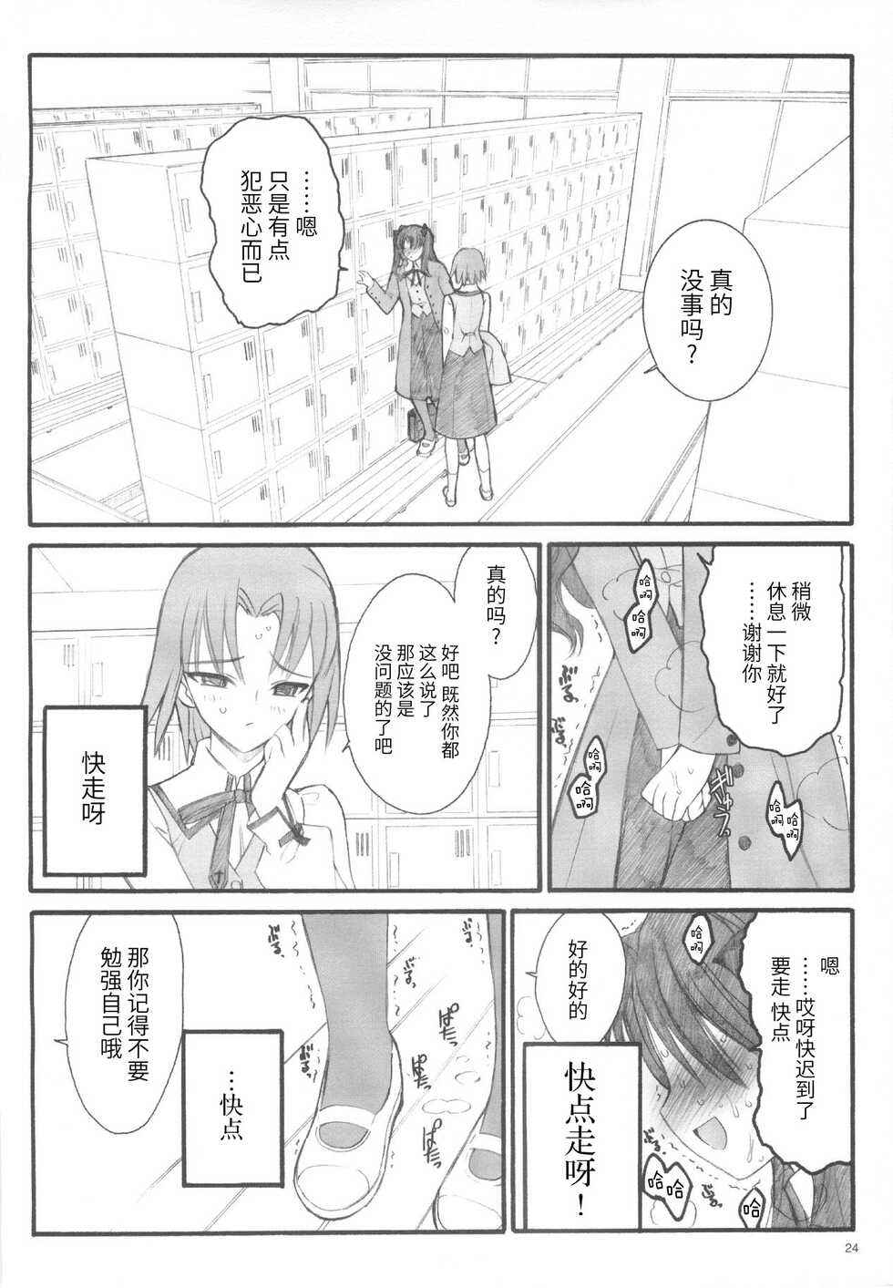 (C67) [Keumaya (Inoue Junichi)] Walpurgisnacht / Walpurgis no Yoru (Fate/stay night) [Chinese] [牛肝菌汉化] - Page 23
