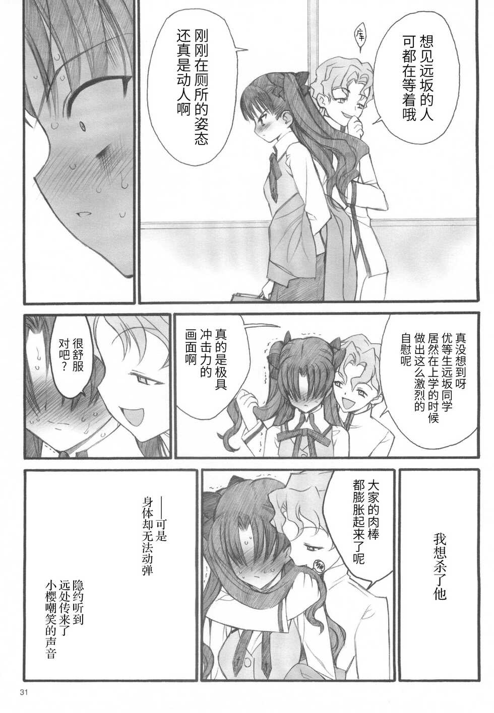 (C67) [Keumaya (Inoue Junichi)] Walpurgisnacht / Walpurgis no Yoru (Fate/stay night) [Chinese] [牛肝菌汉化] - Page 30