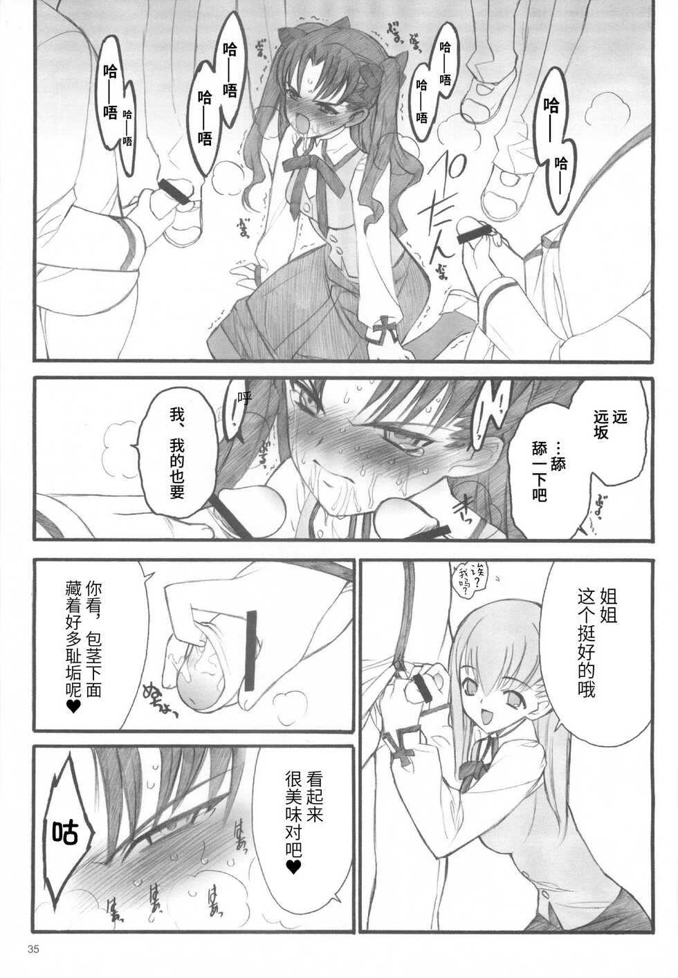 (C67) [Keumaya (Inoue Junichi)] Walpurgisnacht / Walpurgis no Yoru (Fate/stay night) [Chinese] [牛肝菌汉化] - Page 34