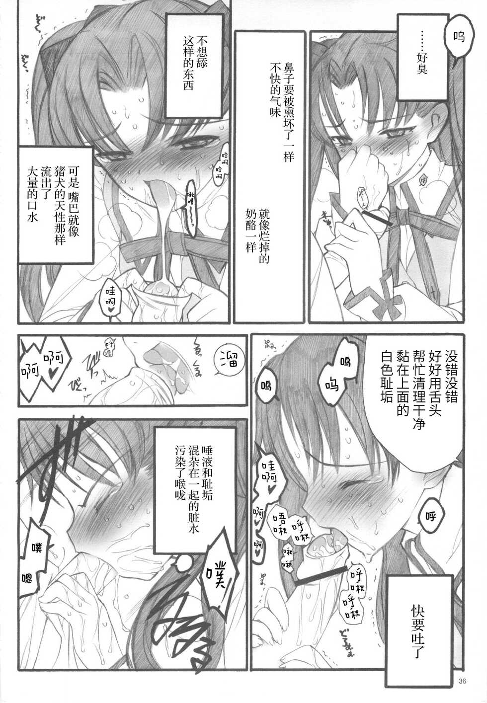 (C67) [Keumaya (Inoue Junichi)] Walpurgisnacht / Walpurgis no Yoru (Fate/stay night) [Chinese] [牛肝菌汉化] - Page 35