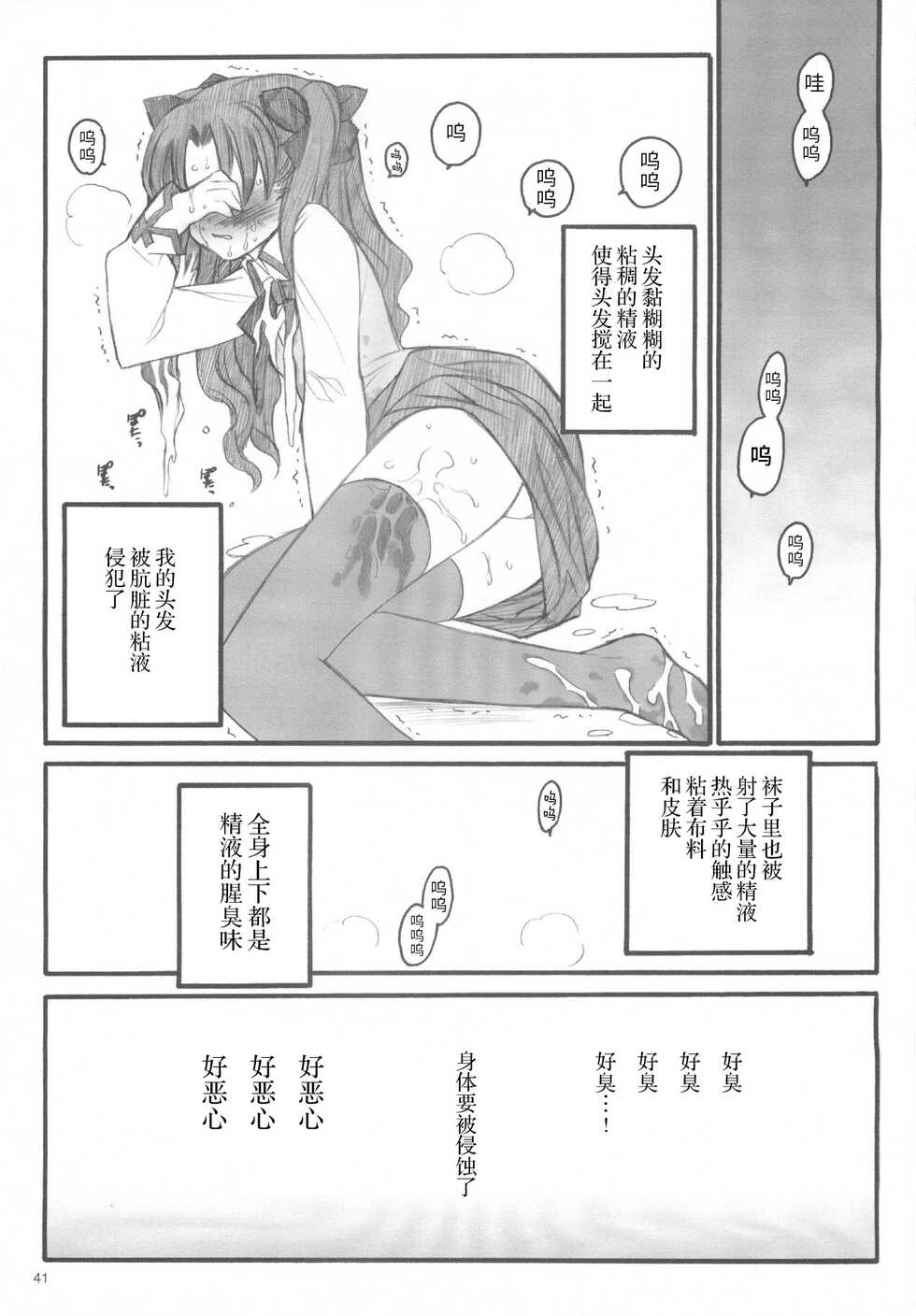 (C67) [Keumaya (Inoue Junichi)] Walpurgisnacht / Walpurgis no Yoru (Fate/stay night) [Chinese] [牛肝菌汉化] - Page 40