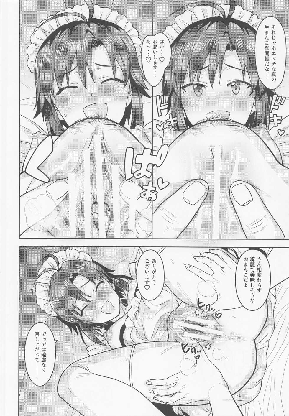 [PLANT (Tsurui)] Dochira o Onozomi desu ka? ~Maid Hen~ (THE IDOLM@STER) - Page 15