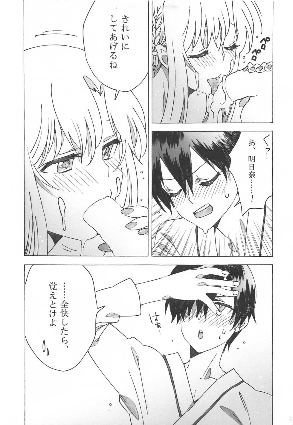 [S-FLAKE (Yukimitsu)] Asuna ga Kaihou! (Sword Art Online) - Page 17