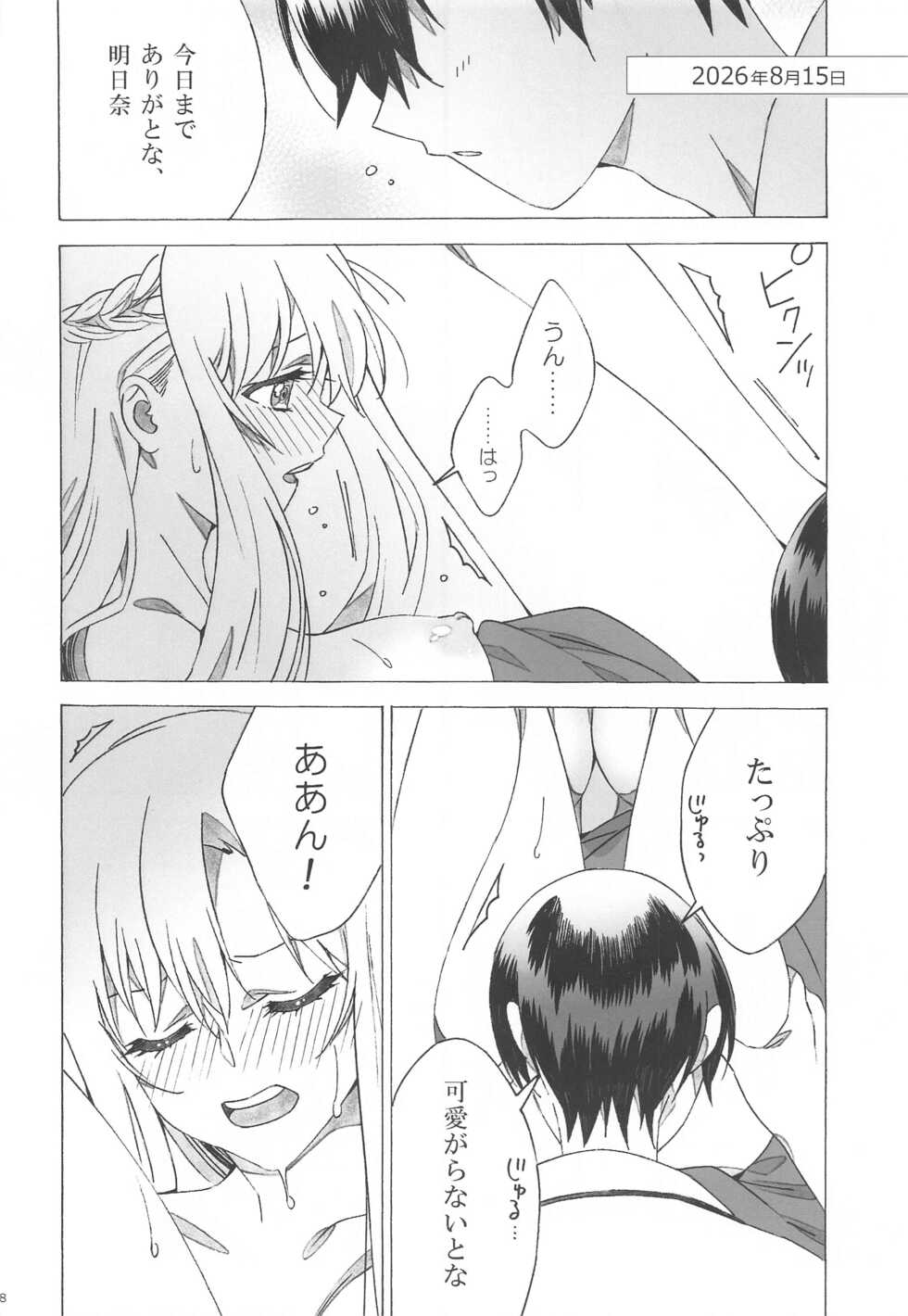 [S-FLAKE (Yukimitsu)] Asuna ga Kaihou! (Sword Art Online) - Page 18