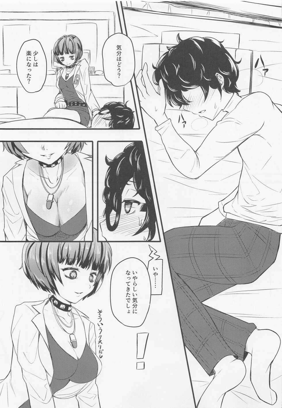 (C99) [mikan-bako (Kotatsu Mikan)] Takemi Naika Iin no Yoku Aru Koukei (Persona 5) - Page 4