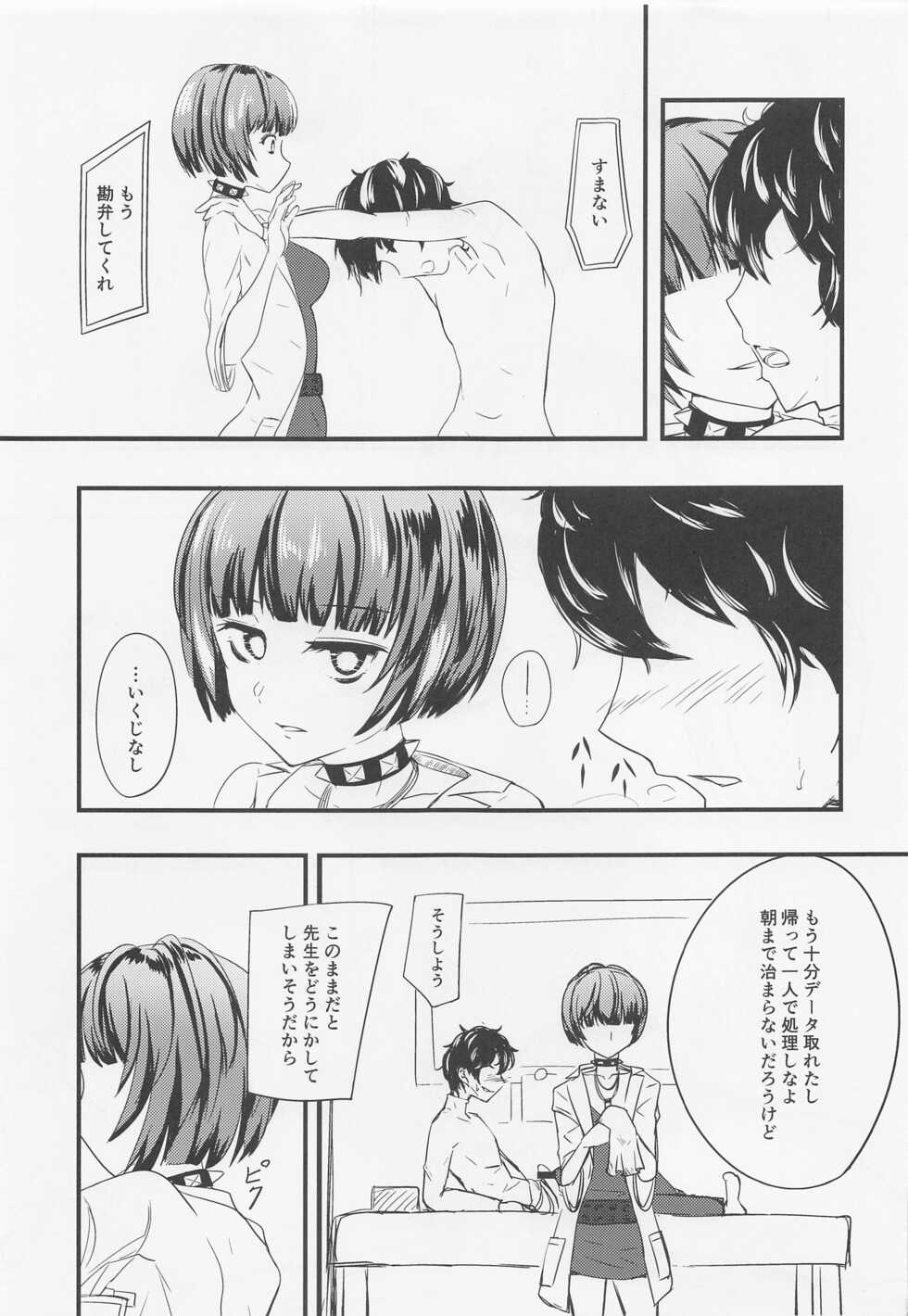 (C99) [mikan-bako (Kotatsu Mikan)] Takemi Naika Iin no Yoku Aru Koukei (Persona 5) - Page 8