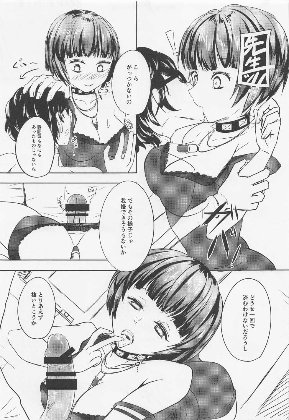(C99) [mikan-bako (Kotatsu Mikan)] Takemi Naika Iin no Yoku Aru Koukei (Persona 5) - Page 10