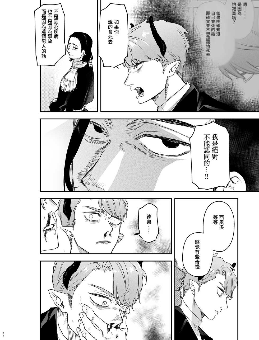 [Mauve (Oniben Katze)] dog eat dog era ~Iinazuke no Mahou Kishi to Saimin Jinmon~ [Chinese] [Digital] - Page 31