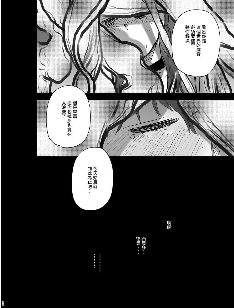 [Mauve (Oniben Katze)] dog eat dog era ~Iinazuke no Mahou Kishi to Saimin Jinmon~ [Chinese] [Digital] - Page 37