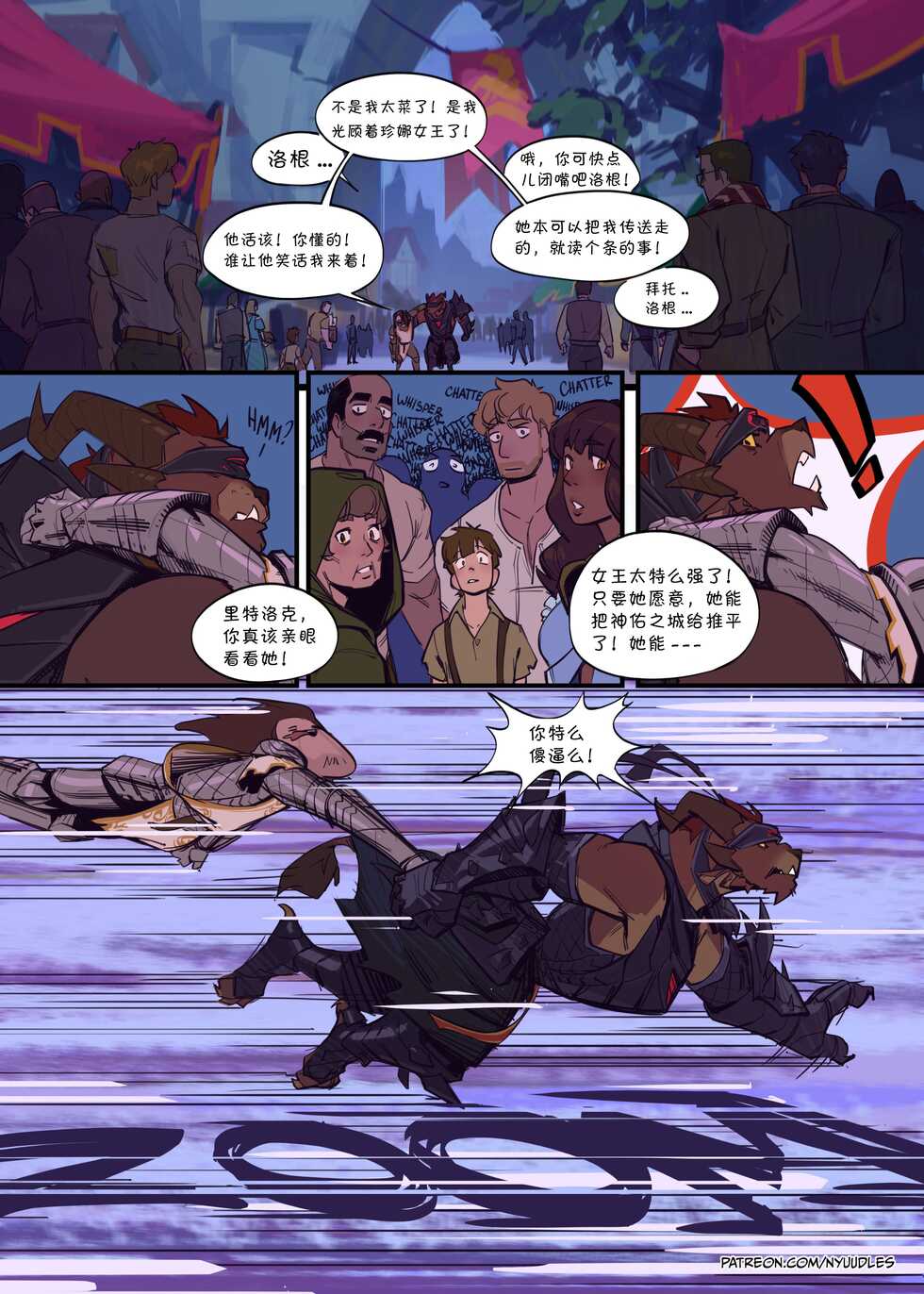 《Dragon's Crotch》[Nyuudles] 中文版 - Page 2
