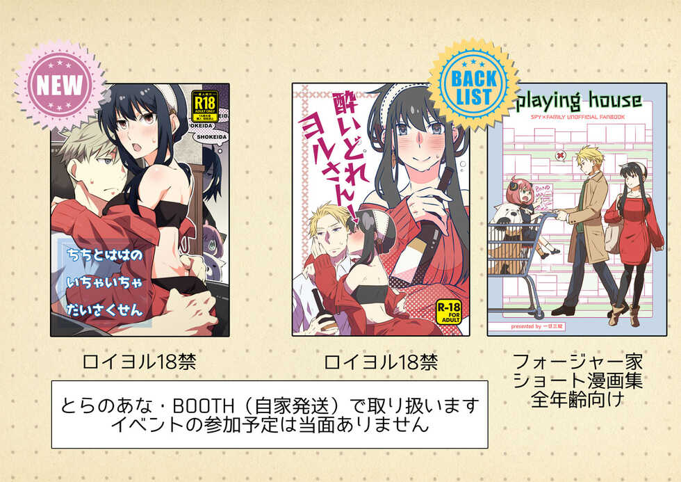 [Ichinichi Sanjou (Kamimiya)] ]Chichito wa wa no ichi ~yaichadaisakusen (Spy x Family) [Sample] - Page 19