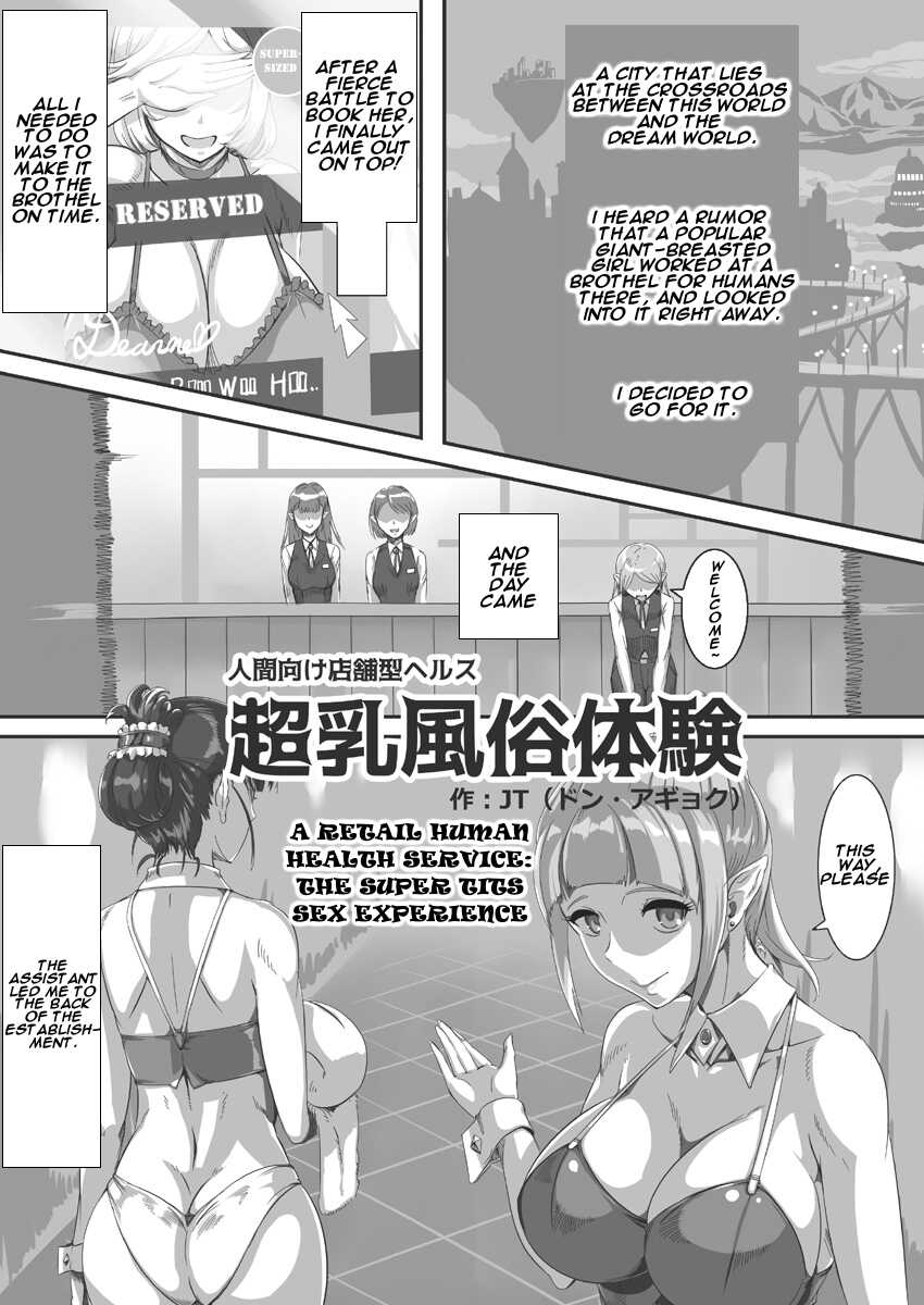 (JT Dong-Agyoku) Ningen Muke Tenpo-gata Health Chounyuu Fuuzoku Taiken [English] {Pluto} - Page 1