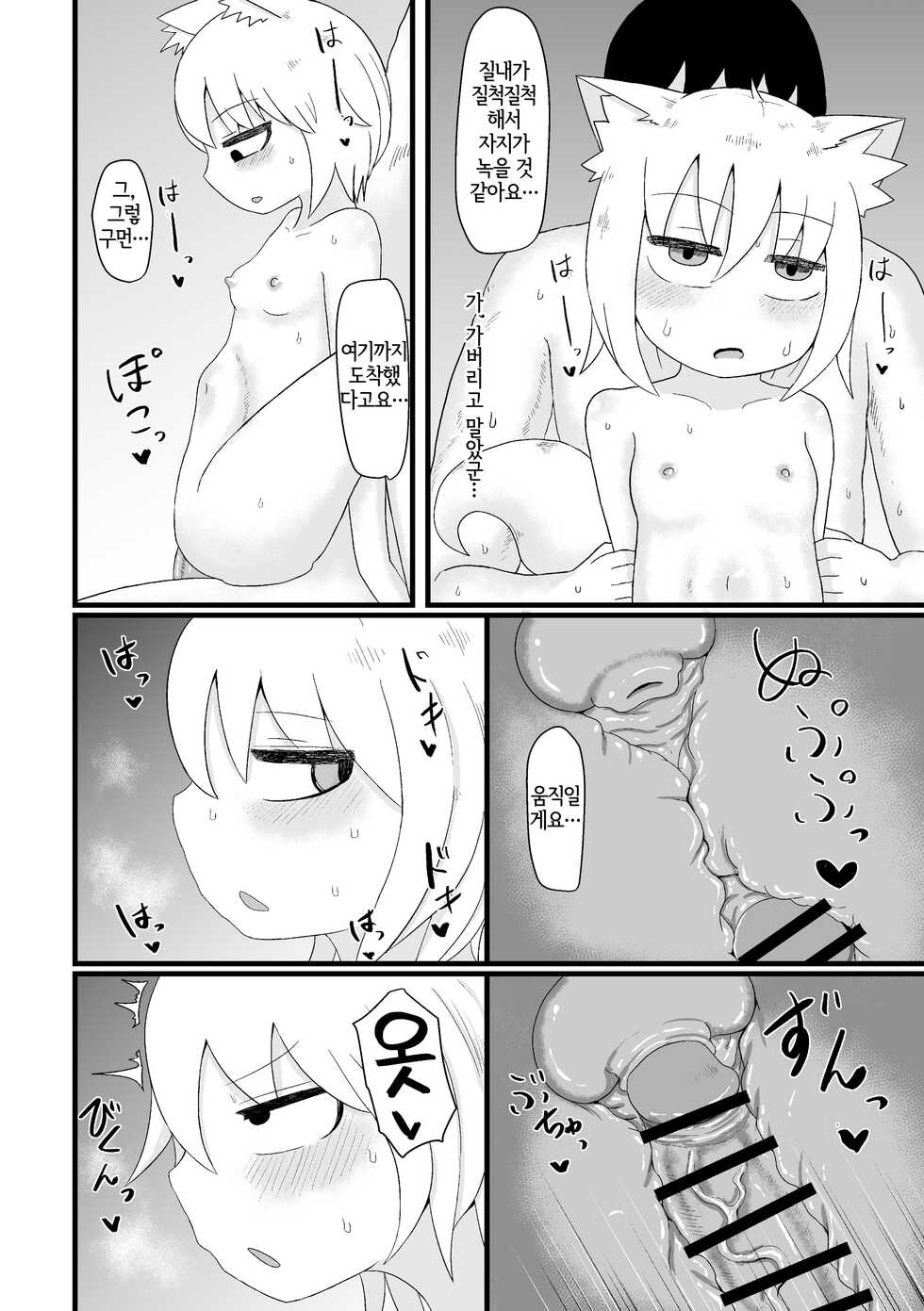 [LBL] Loli Baba Okaa-san wa Oshi ni Yowai 4 | 로리할망 양어머니는 밀어붙이기에 약하다 4 [Korean] [LWND] - Page 25