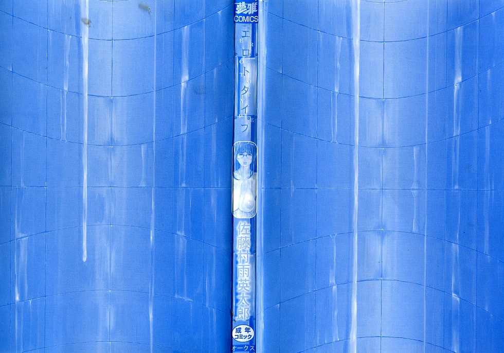 [Satou Murasame Eitaroh] Erototype - Page 3