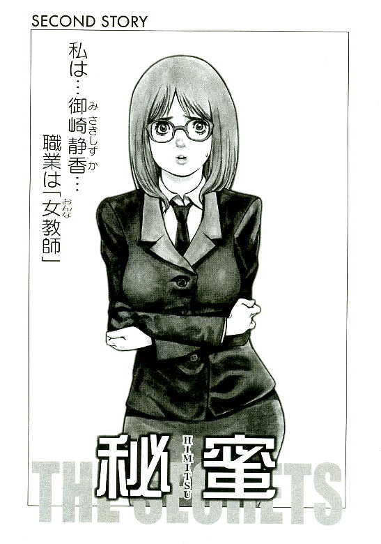 [Satou Murasame Eitaroh] Erototype - Page 38