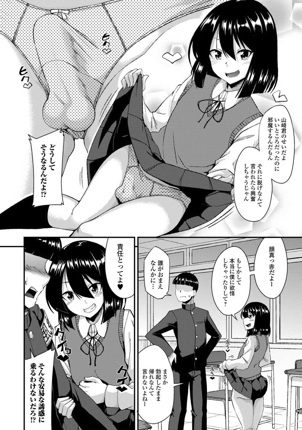 [Anthology] Gekkan Web Otoko no Ko-llection! S Vol. 73 [Digital] - Page 6