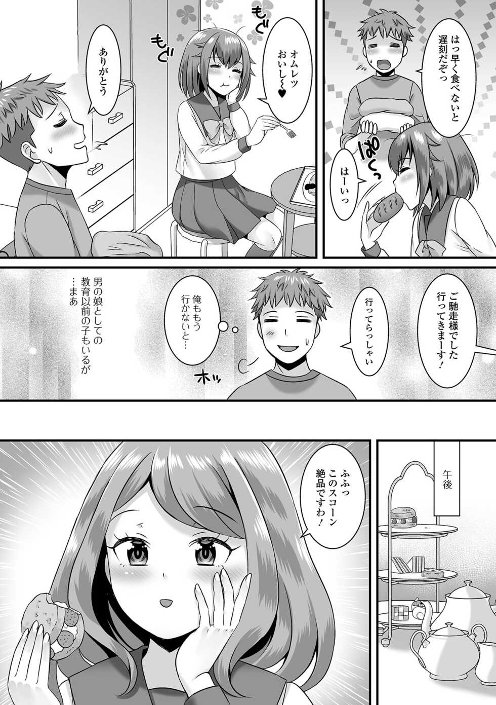 [Anthology] Gekkan Web Otoko no Ko-llection! S Vol. 73 [Digital] - Page 28