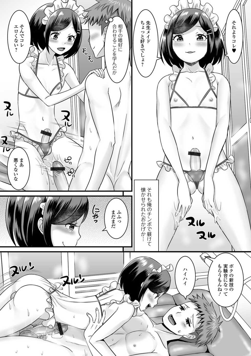 [Anthology] Gekkan Web Otoko no Ko-llection! S Vol. 73 [Digital] - Page 35