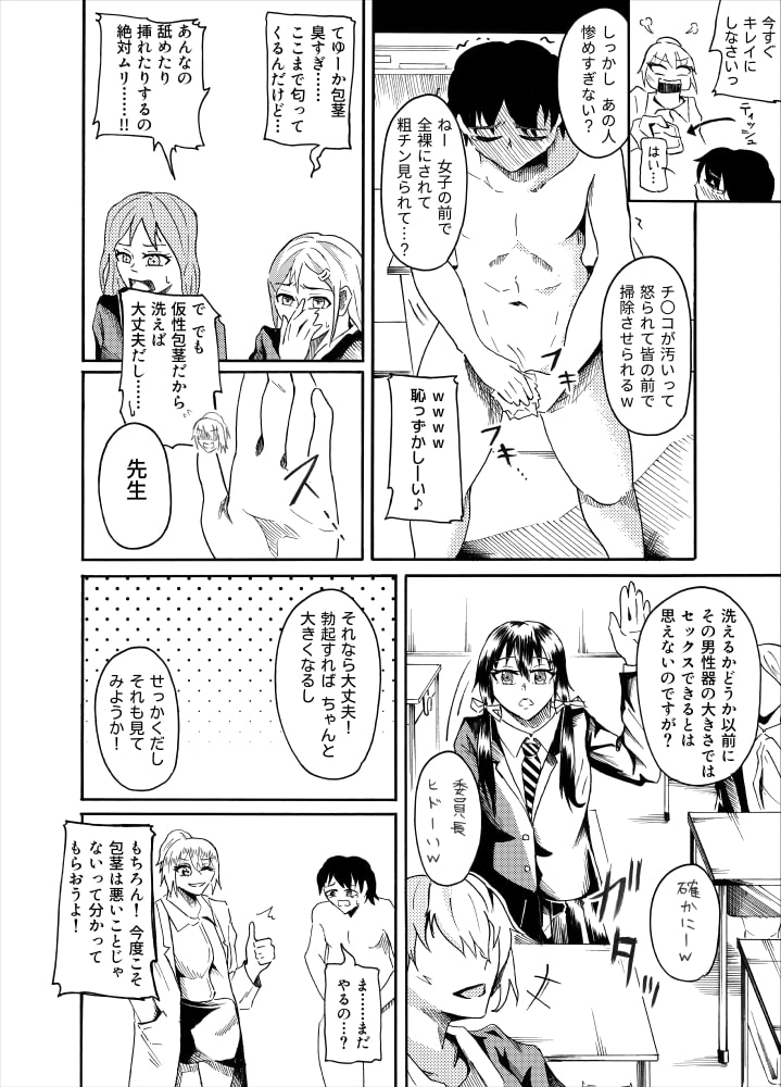 [NippatsuKokuhou (Kaneko Ken)] Houkei Danshi de Seikyouiku - Page 10