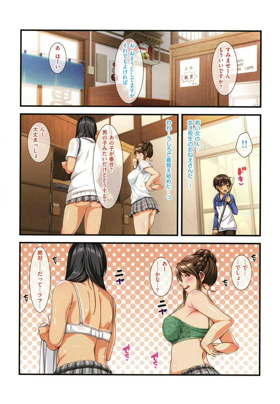 [Tokei Usagi] Onee-san wa Miinna Dosukebe! - Page 23