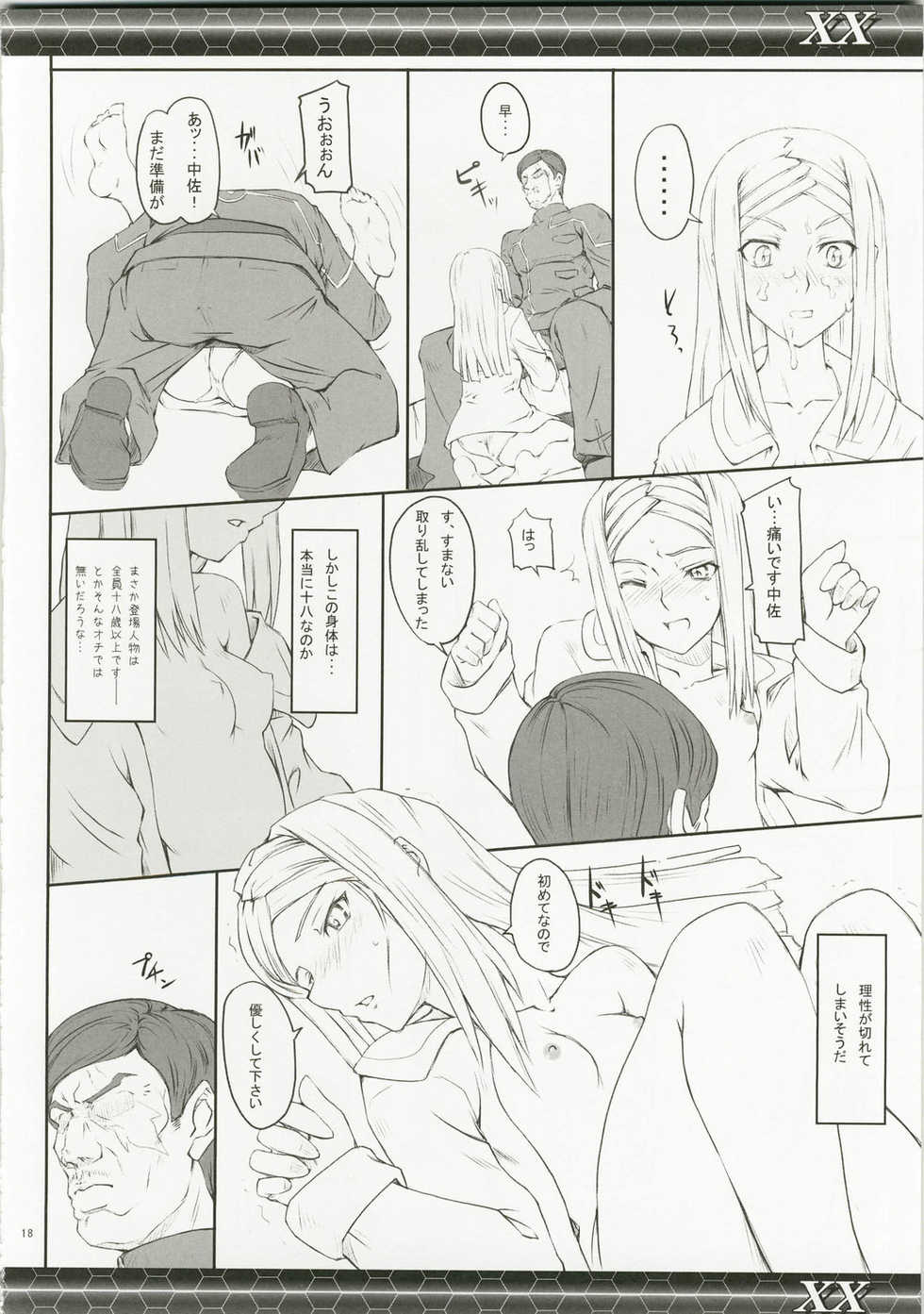 (C73) [Zi (Mutsuki Ginji)] XX (Gundam 00, Lucky Star) - Page 18