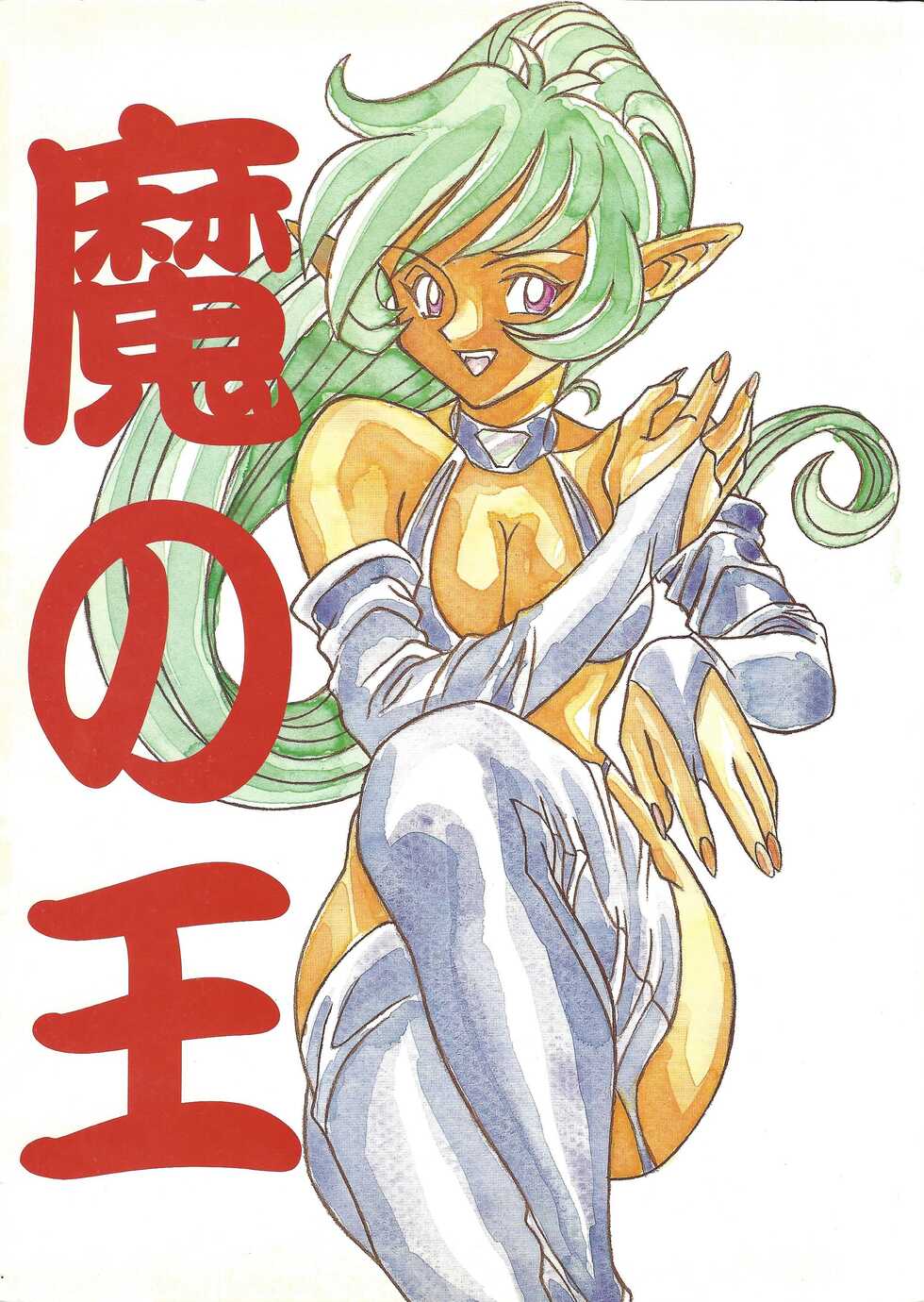 [Manoou Noguchi Eigyou Nika (Various)] Ma no o (Various) - Page 1