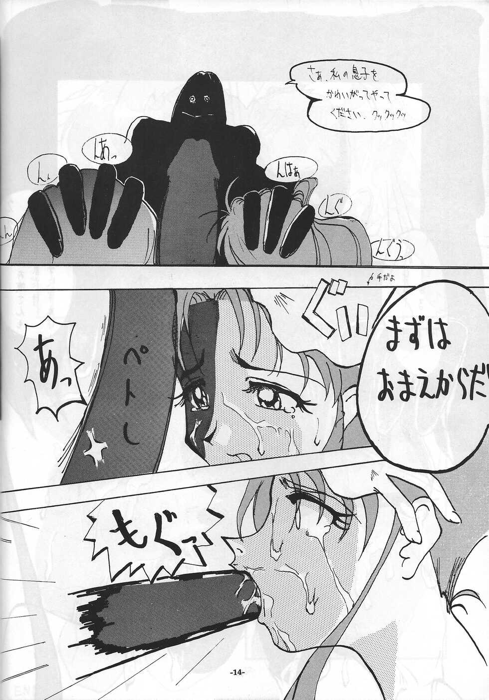 [Manoou Noguchi Eigyou Nika (Various)] Ma no o (Various) - Page 13