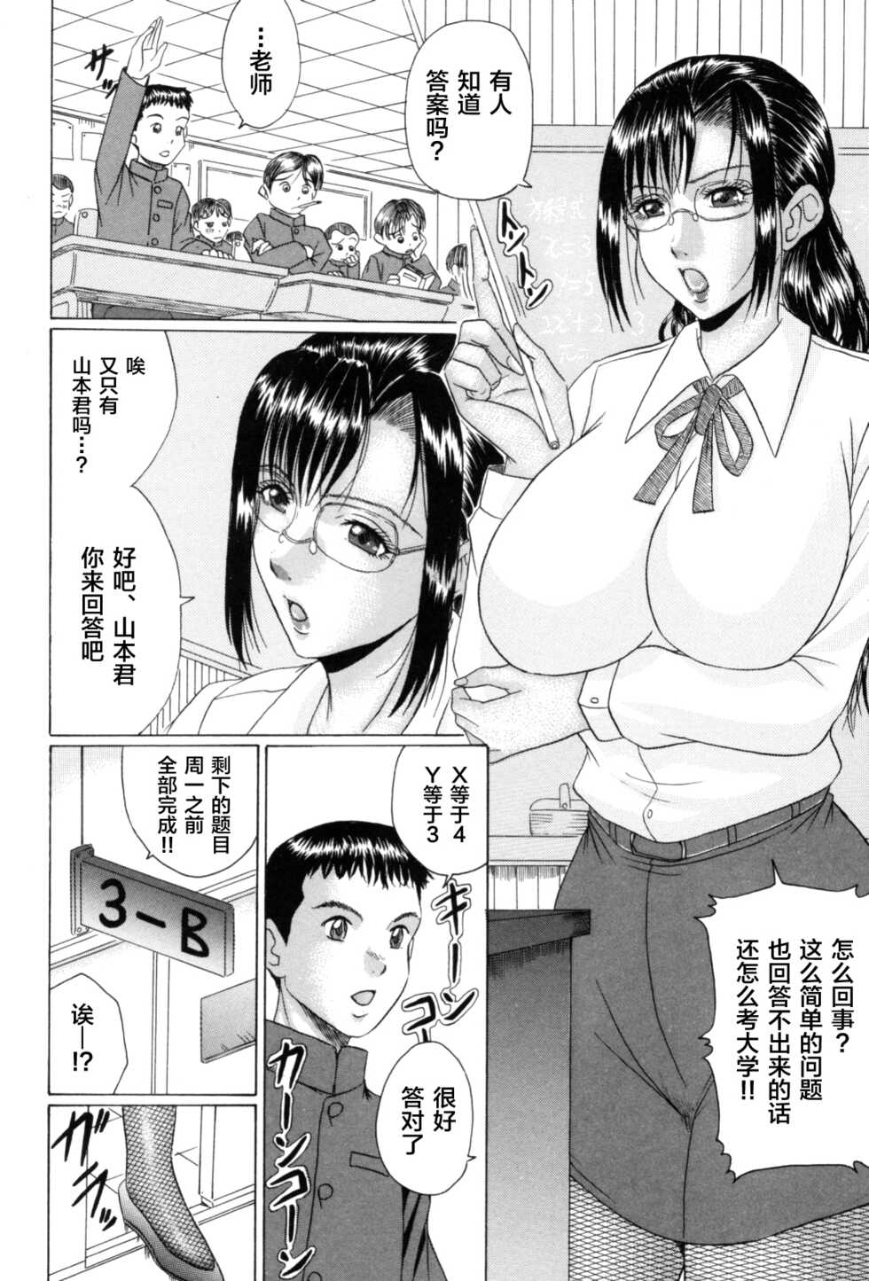 [Murasame Masumi] Mama Kui! [Chinese] [转尾巴猫汉化] [Decensored] - Page 6