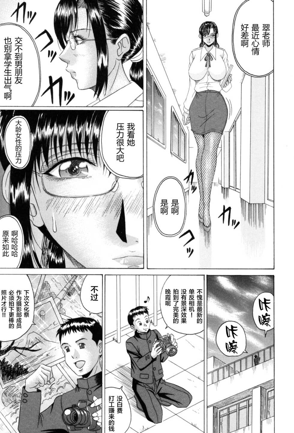 [Murasame Masumi] Mama Kui! [Chinese] [转尾巴猫汉化] [Decensored] - Page 7