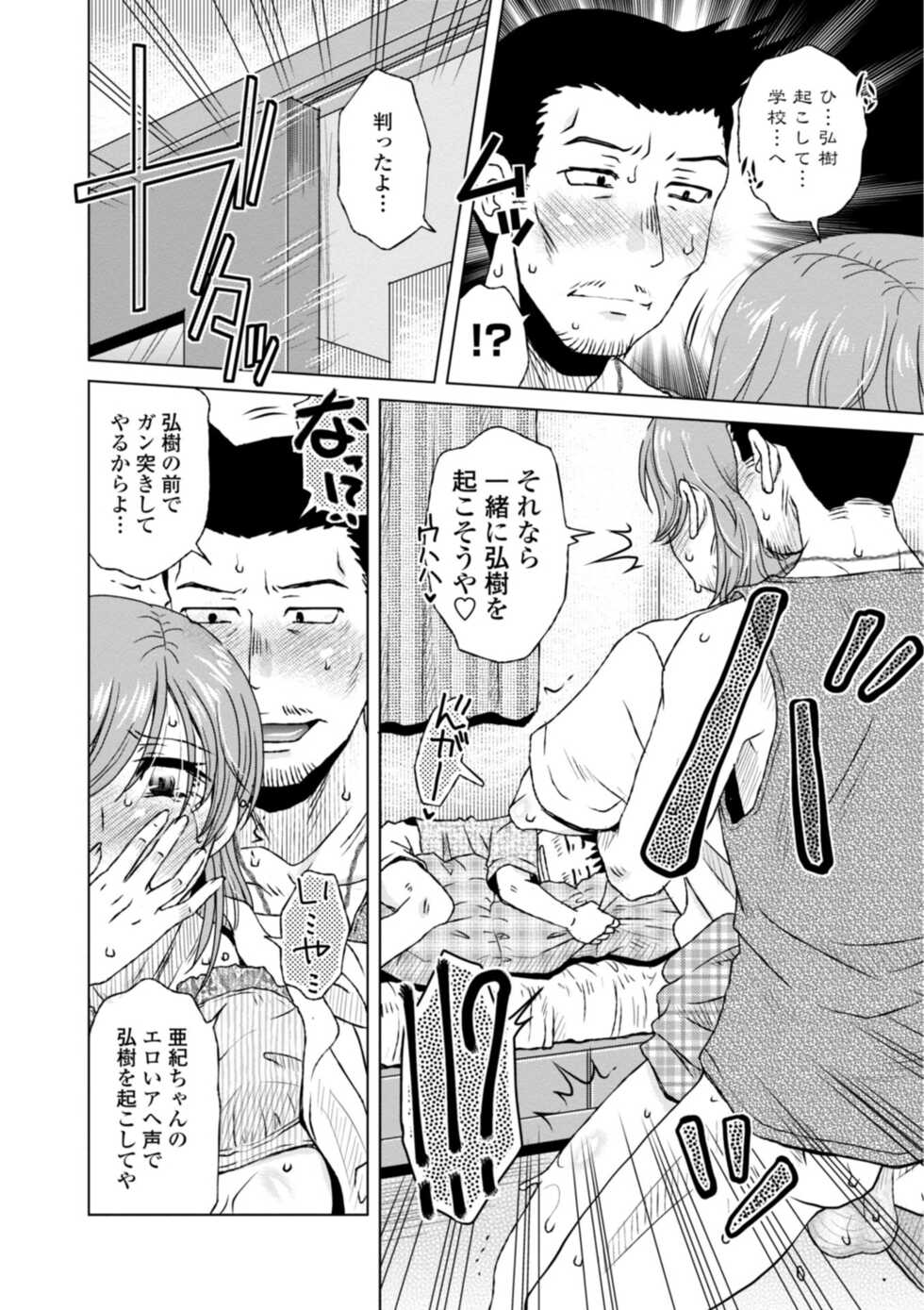 [Kurumiya Mashimin] Hitozuma wa Gesuo ni Ganzukarete Netorareru - Married woman is cuckolded by a prickly man who pounds her hard. [Digital] - Page 38