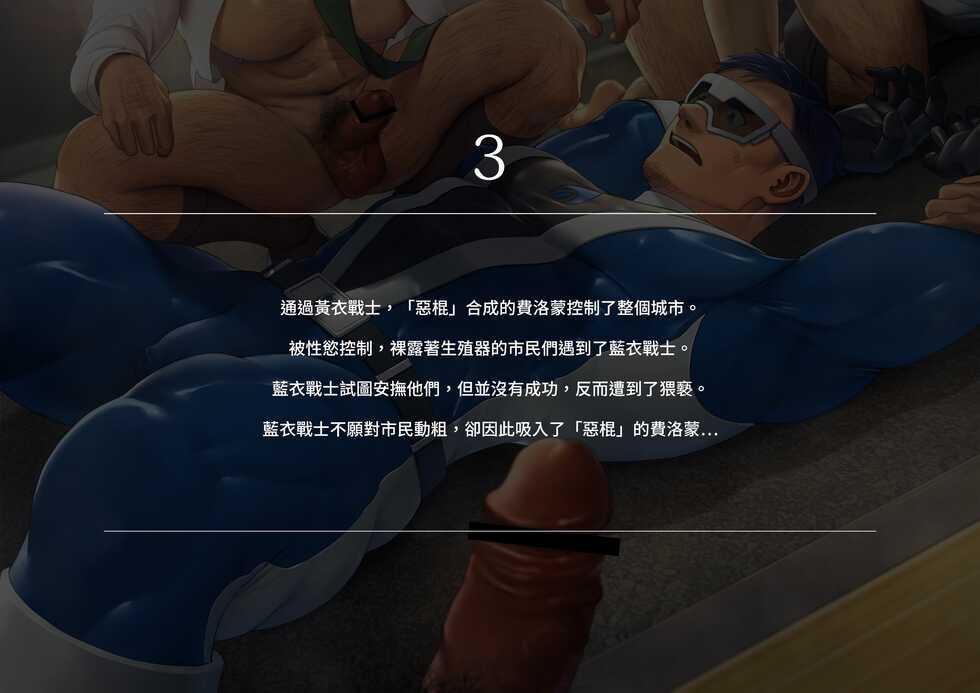 [Ofton Souko (Gorou Naoki)] Hero Sennou Kiroku [Chinese] - Page 15
