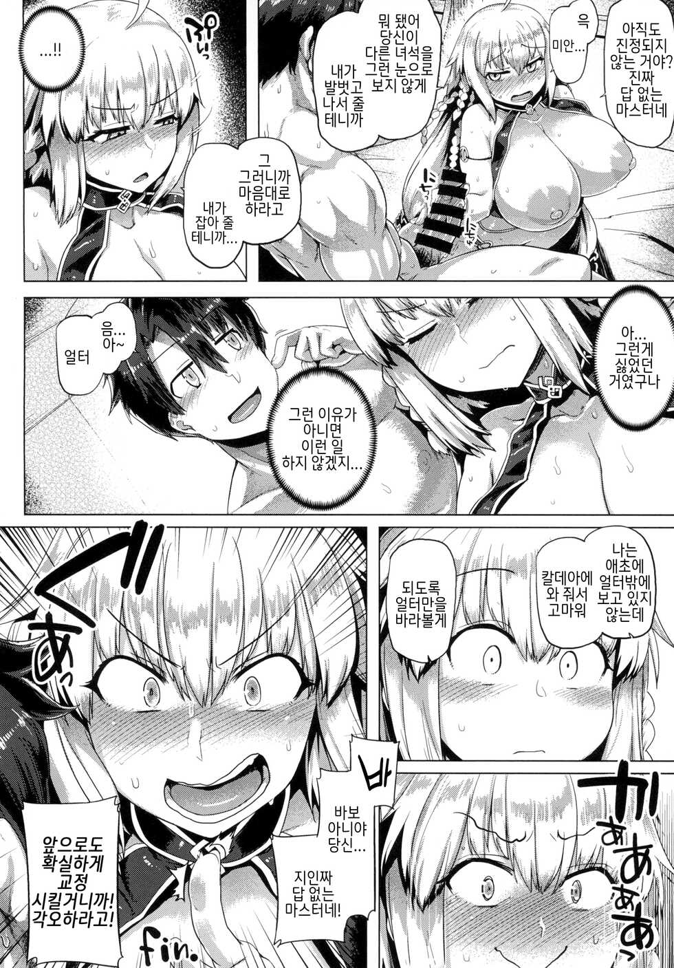 [Mahjong Yugen Co. Ltd 58 (Tabigarasu)] Makeruna!! Jeanne-chan | 지지마라!! 잔느양 (Fate/Grand Order) [Korean] - Page 24