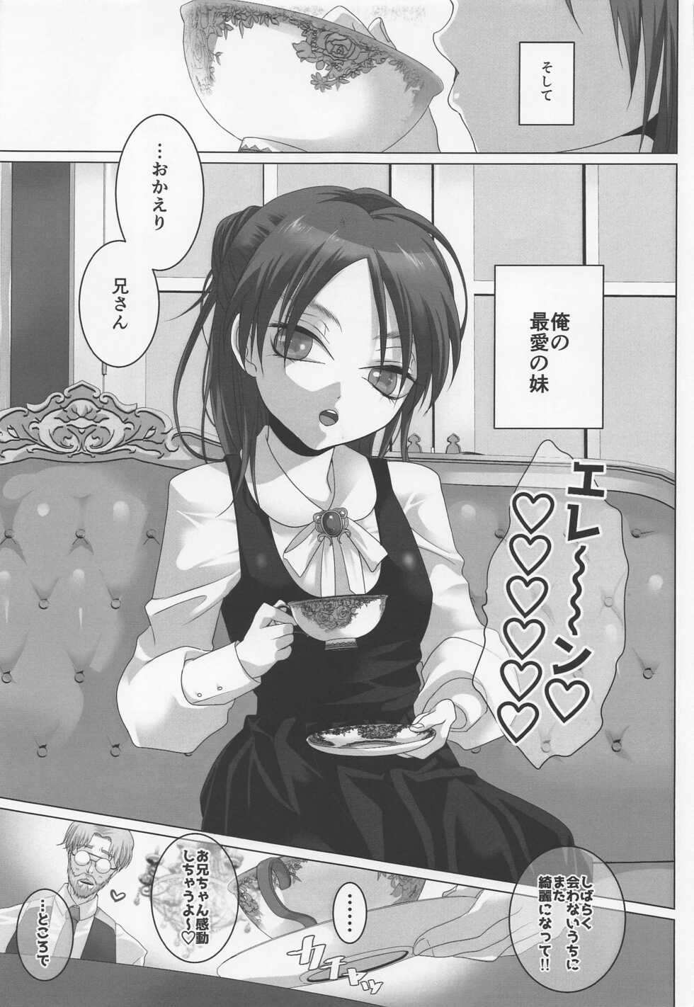 (Dai 30 Kai Hekigai Chousa Haku) [Kyoubouneko (Haruo, Fujitake, 8205)] High Spec Kichiku Joji ni, Kawaretemasu. (Shingeki no Kyojin) - Page 6
