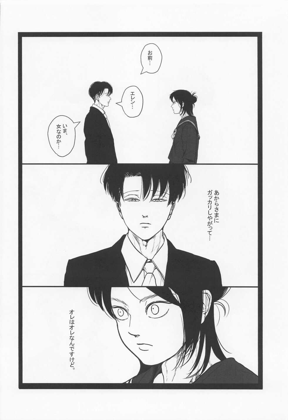 (Dai 30 Kai Hekigai Chousa Haku) [Kyoubouneko (Haruo, Fujitake, 8205)] High Spec Kichiku Joji ni, Kawaretemasu. (Shingeki no Kyojin) - Page 15