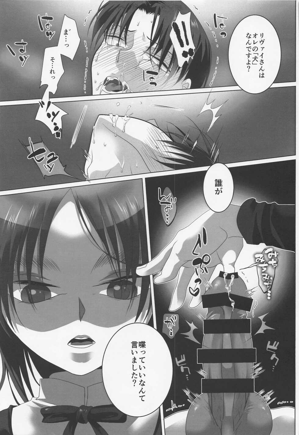 (Dai 30 Kai Hekigai Chousa Haku) [Kyoubouneko (Haruo, Fujitake, 8205)] High Spec Kichiku Joji ni, Kawaretemasu. (Shingeki no Kyojin) - Page 32