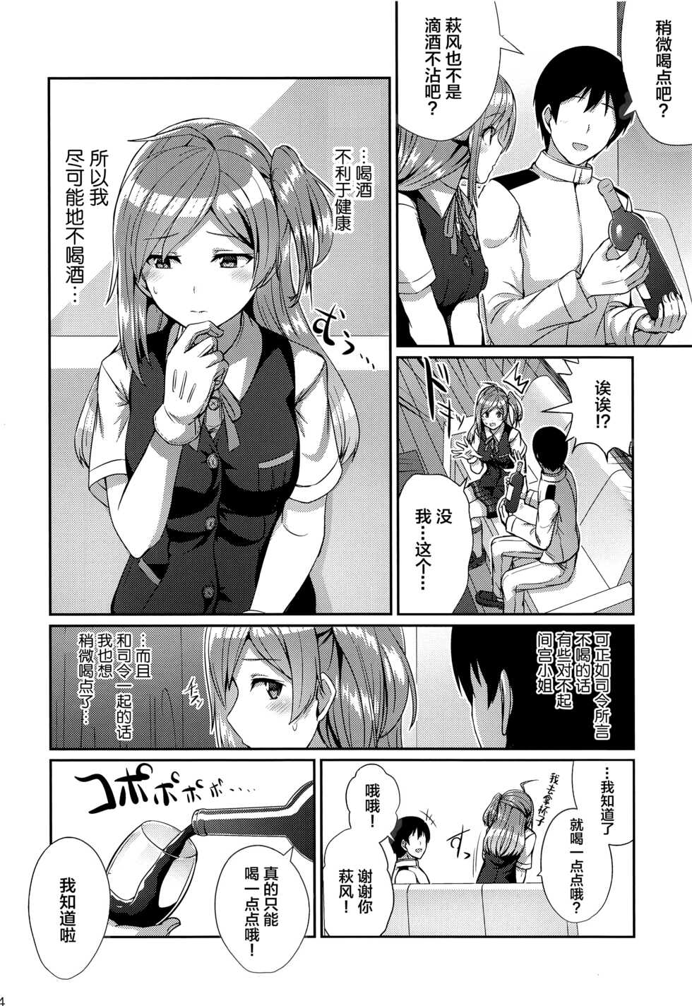 (C97) [L5EX (Kamelie)] Horoyoi Hagikaze (Kantai Collection -KanColle-) [Chinese] [转尾巴猫汉化] - Page 3