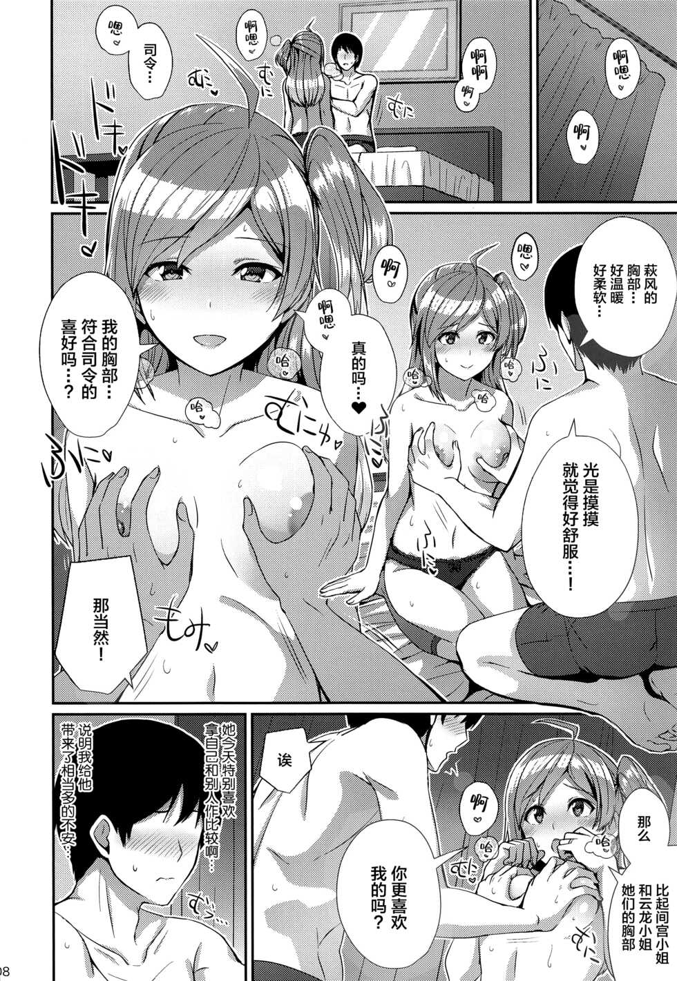 (C97) [L5EX (Kamelie)] Horoyoi Hagikaze (Kantai Collection -KanColle-) [Chinese] [转尾巴猫汉化] - Page 7