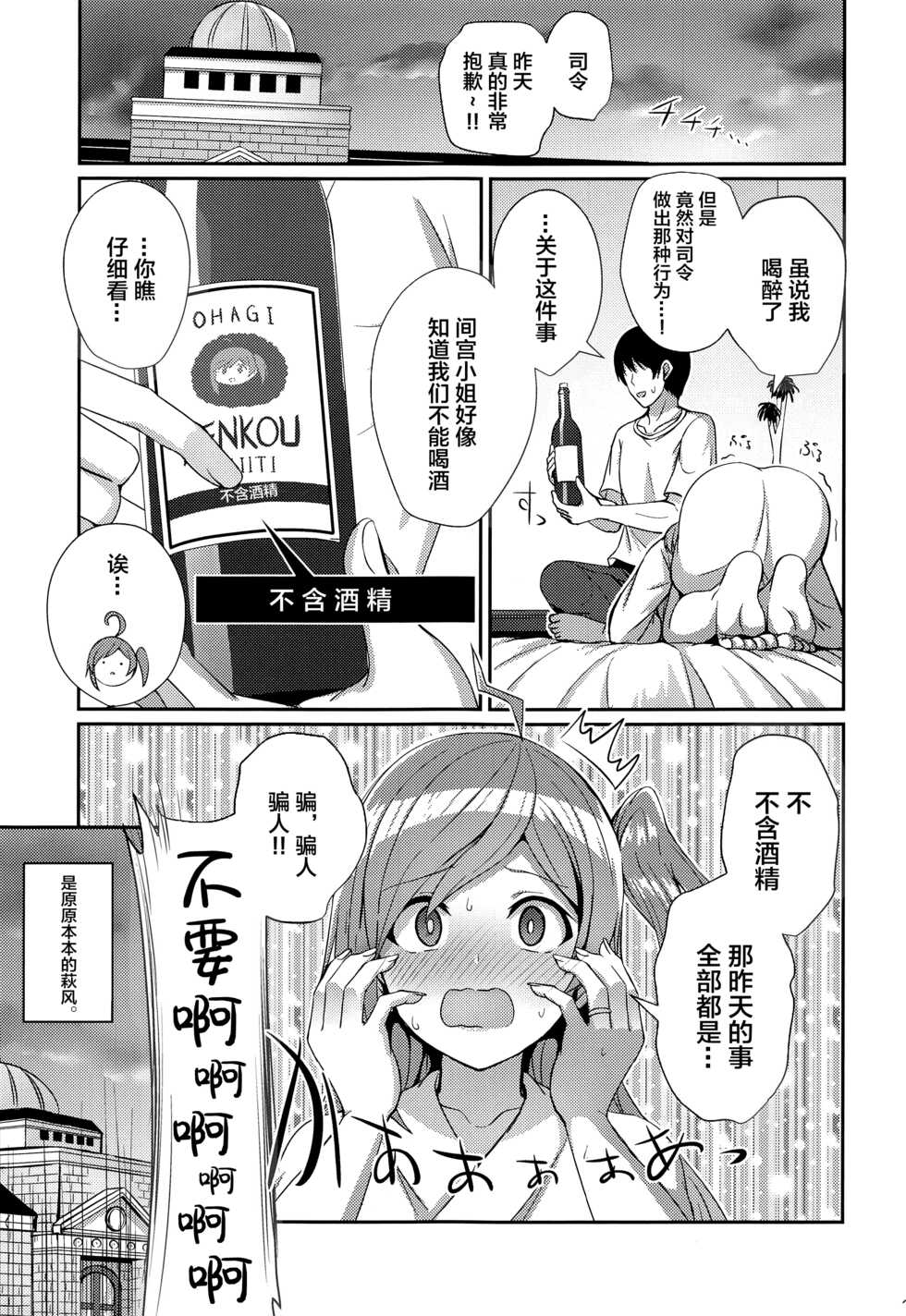 (C97) [L5EX (Kamelie)] Horoyoi Hagikaze (Kantai Collection -KanColle-) [Chinese] [转尾巴猫汉化] - Page 18
