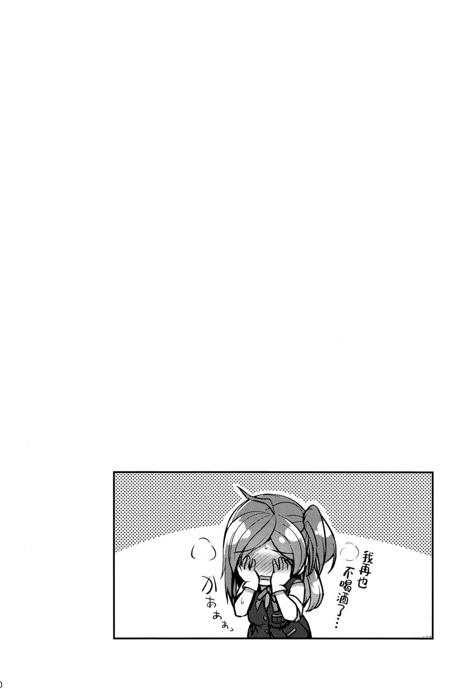 (C97) [L5EX (Kamelie)] Horoyoi Hagikaze (Kantai Collection -KanColle-) [Chinese] [转尾巴猫汉化] - Page 19