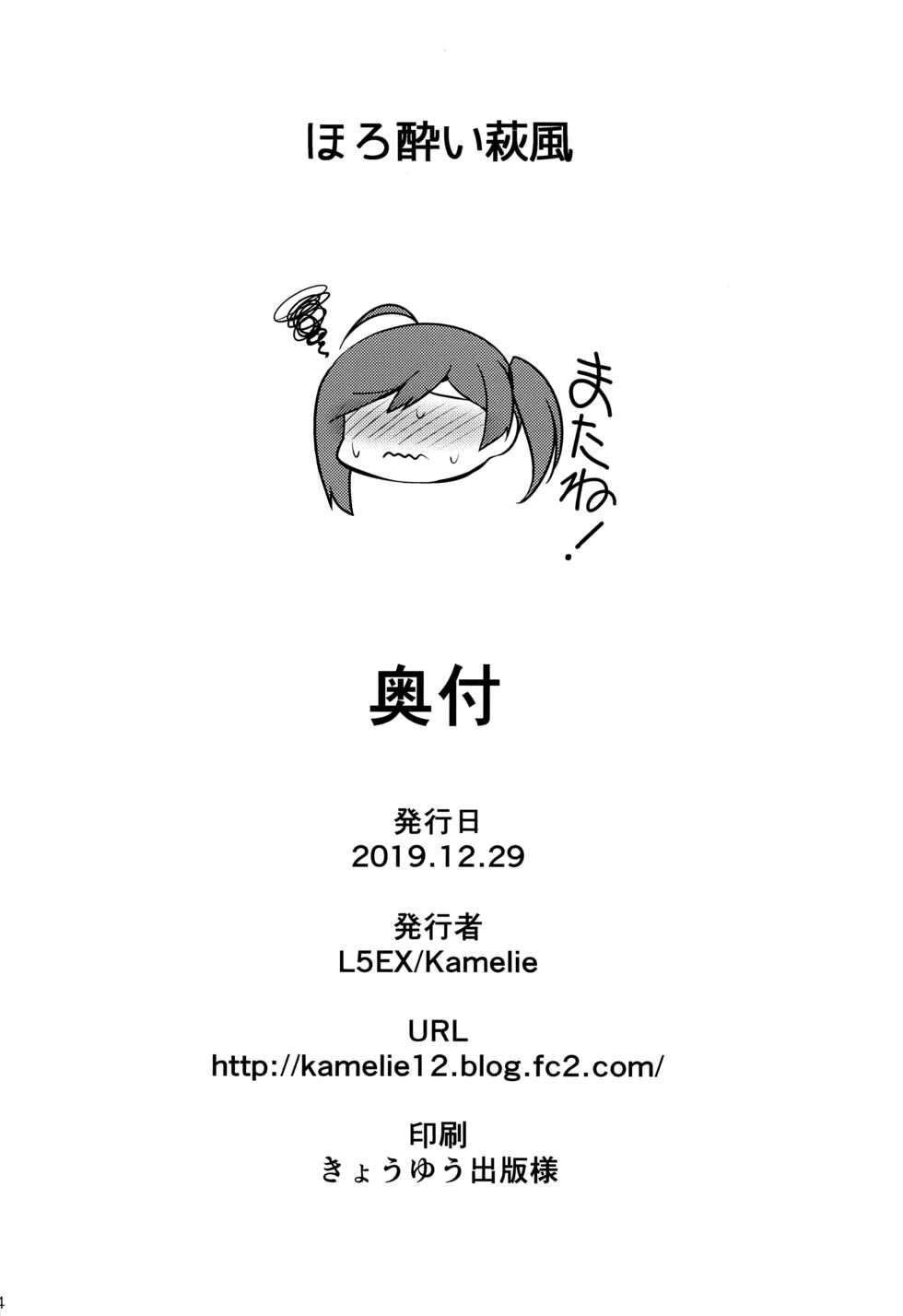 (C97) [L5EX (Kamelie)] Horoyoi Hagikaze (Kantai Collection -KanColle-) [Chinese] [转尾巴猫汉化] - Page 22
